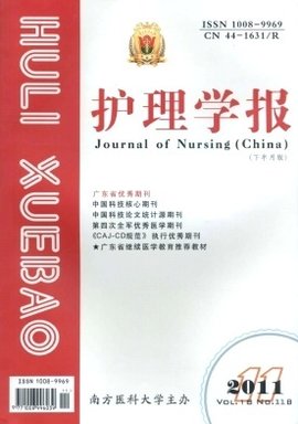 护理学报