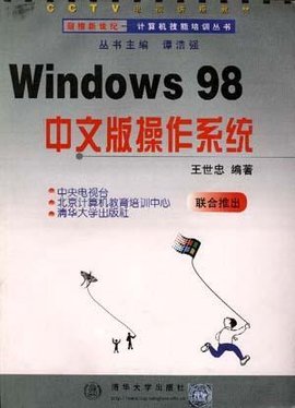 Windows98中文版操作系统