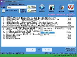 BT盒子种子搜索器