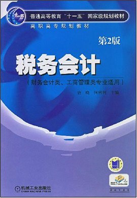 普通高等教育十一五国家级规划教材·高职高专
