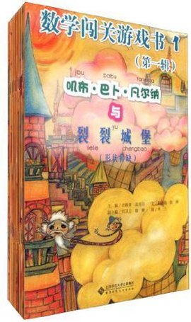 红黄蓝快乐入学必做数学闯关游戏书