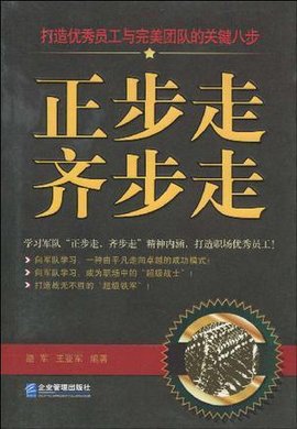 正步走齐步走