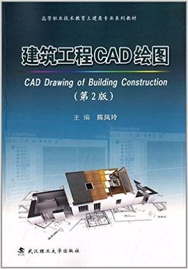 建筑工程CAD绘图