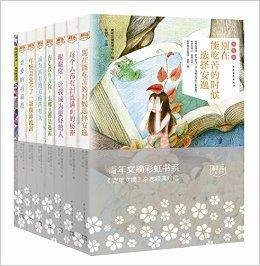 青年文摘彩虹书系