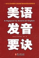 美语发音要诀