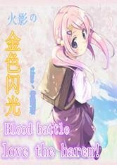 火影之金色闪光