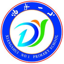 响水县第一小学