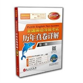 全国英语等级考试历年真题卷·第一级