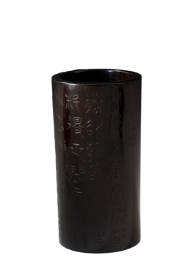 清沙神芝刻篆书诗句太平春紫檀笔筒