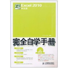 Excel2010中文版完全自学手册