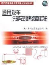 通用汽车供暖与空调系统维修手册