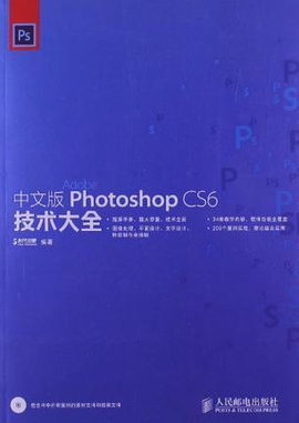 中文版Photoshop CS6技术大全