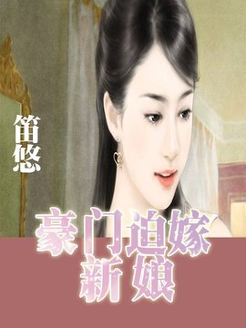 失忆替身夫人:豪门迫嫁新娘