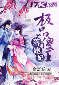 极品傻王落跑妃