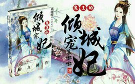 鬼王的倾城宠妃