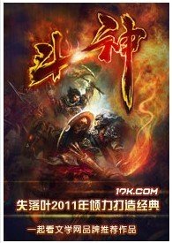 修武者:斗神