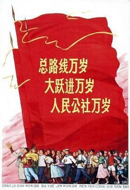 大跃进和人民公社化运动