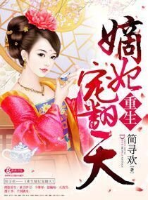 重生嫡妃斗宅门_360百科