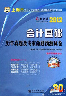 华图·上海市会计从业资格统一考试辅导教材配