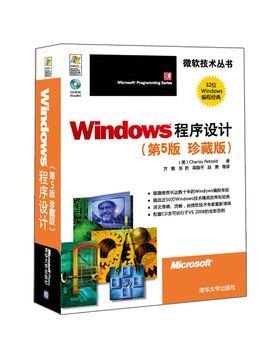 windows程序设计