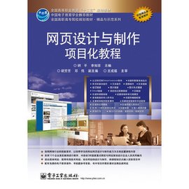 网页设计与制作项目化教程_360百科
