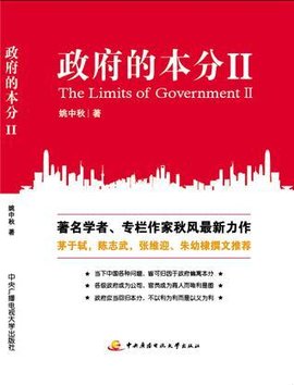 政府的本分2
