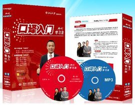 韩刚英语口译入门学习法DVD