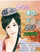 重生之爱你,不放手