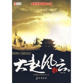 寻秦记之大赵风云录