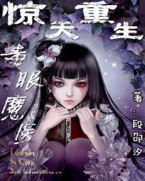 惊天重生:毒眼魔医