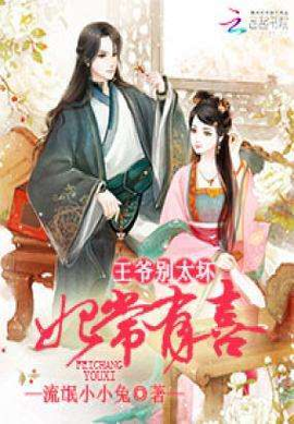 妃常有喜:王爷别太坏