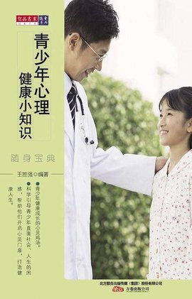 青少年心理健康小知识