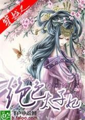 穿越之绝色太子妃