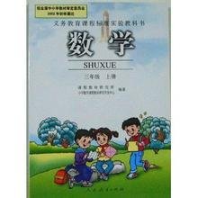 数学:三年级上册