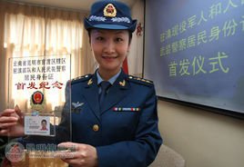军人身份证