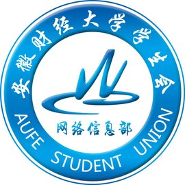 安徽财经大学校学生会网络信息部