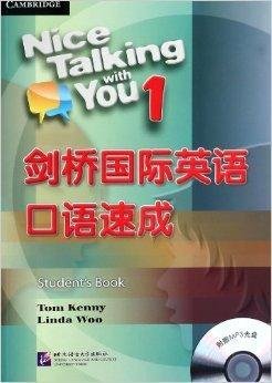 剑桥国际英语口语速成