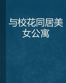 与美女v美女美女校花公寓森莱鞋图片