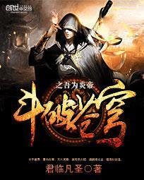 斗破苍穹之吾为炎帝