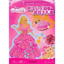 芭比公主益智游戏大礼盒:芭比公主三剑客