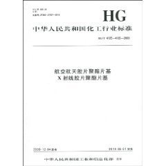 航空航天胶片聚酯片基X射线胶片聚酯片基