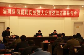 淄博市淄川区国家税务局