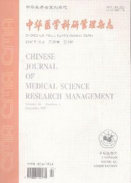 中华医学科研管理杂志