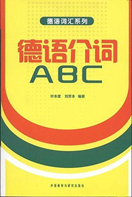 德语介词ABC