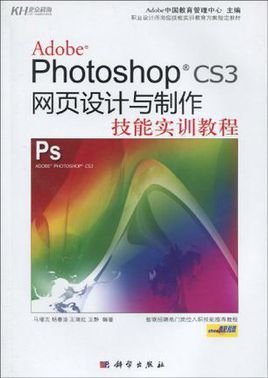 Adobe Photoshop CS3网页设计与制作技能实