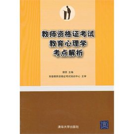 教师资格证考试教育心理学考点解析