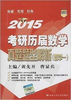 考研历届数学真题题型解析:数学1