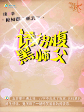 废材郡主惑天下:诱拐腹黑师父