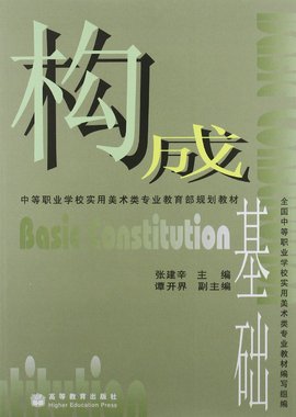 中等职业学校实用美术类专业教育部规划教材·