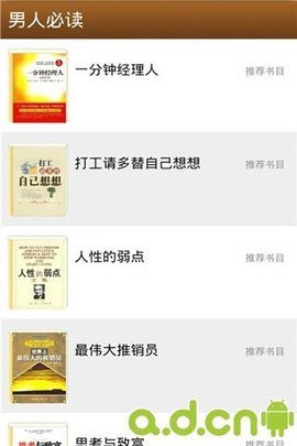 男人必看十本励志书籍